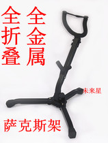Elbow saxophone shelf Foldable storage special saxophone rack Alto alto portable bracket