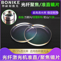 Laser focusing lens TAG Jiachang Prewanshunxing Fiber cutting head accessories Collimated biconvex meniscus lens