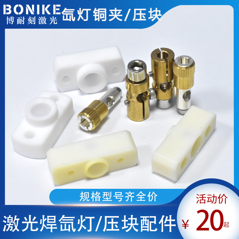 Laser welding machine lamp electrode clamp press - pin Laser Xenon lamp - pressed laser welding accessories