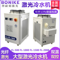 Fiber laser chiller CWFL-500 FL1000 dual temperature dual control industrial laser cooling tank FL-1500