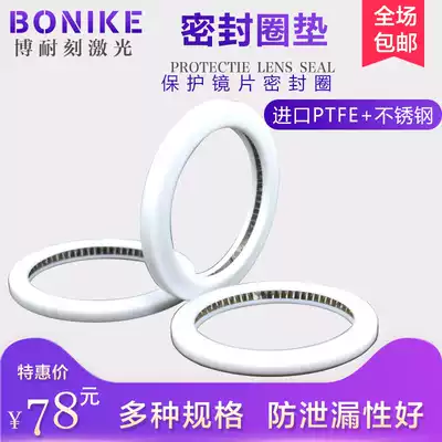 Protective lens sealing ring gasket plastic ring gasket gasket optical fiber laser cutting machine cutting head sealing ring gasket