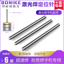 Nain Tongfa overspeed welding Guangxu laser welding word machine positioning needle Steel rod positioning column Laser welding positioning thimble