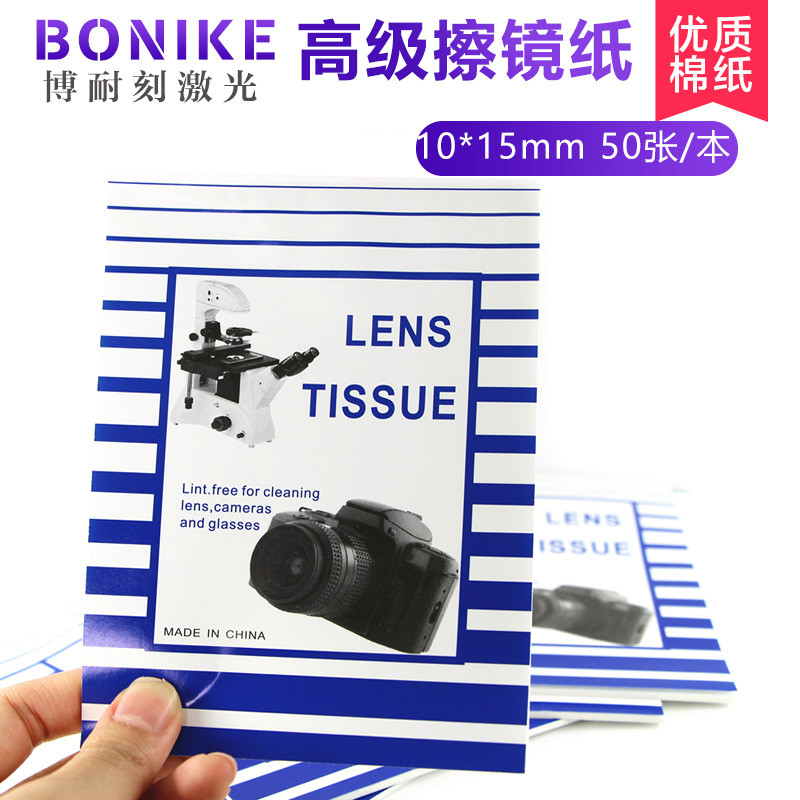 Laser lens wiping paper lens wiping paper monocular camera glasses telescope microscope wiping paper