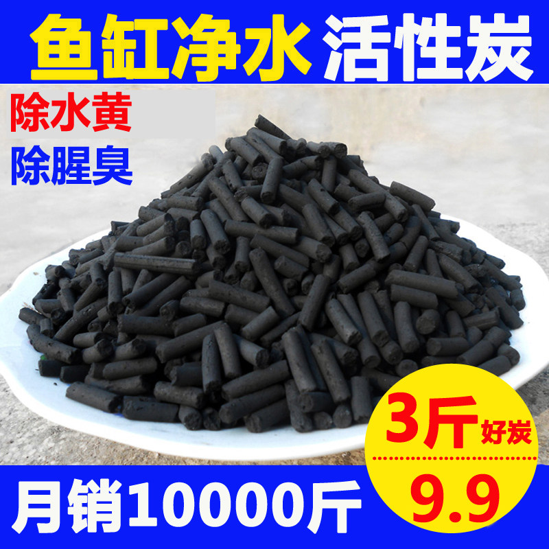 Fish tank activated carbon filter material dehydrated yellow coconut shell carbon pool household water purifier magnetic treasure filter material