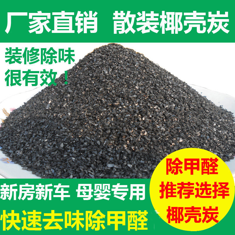 Bulk activated carbon to delicit formaldehyde coconut shell activated charcoal package new room decoration and deodorant bamboo carbon