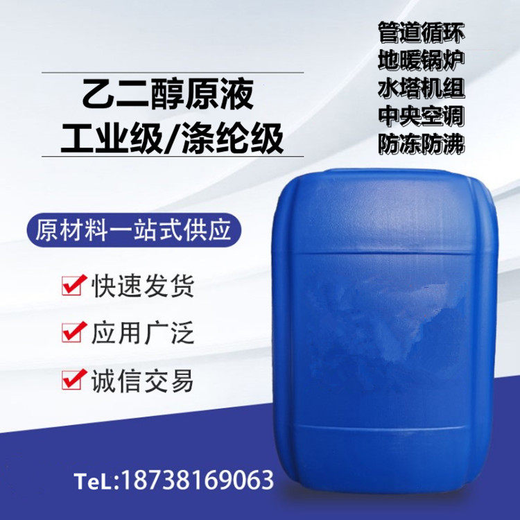 Sinopec ethylene glycol raw liquid coolant coolant content 99 9% industrial grade polyester grade antifreeze raw material