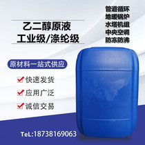 Medium Petrochemical glycol stock liquid carrying cold agent cooling liquid content 99 9% industrial grade polyester grade antifreeze liquid raw material