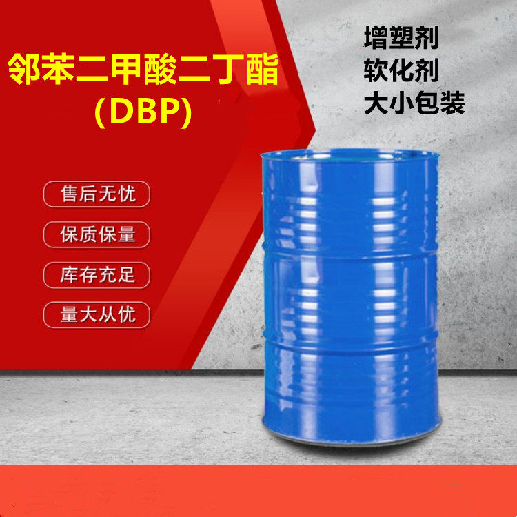 Qilu Petrochemical dibutyl phthalate DBP national standard content 99 9% plastic plasticizer softener