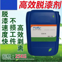 Massive sales of highly efficient and environmentally friendly paint remover. Quick paint removal. Suitable for all types of paint. Leaves no trace. 25kg per barrel.