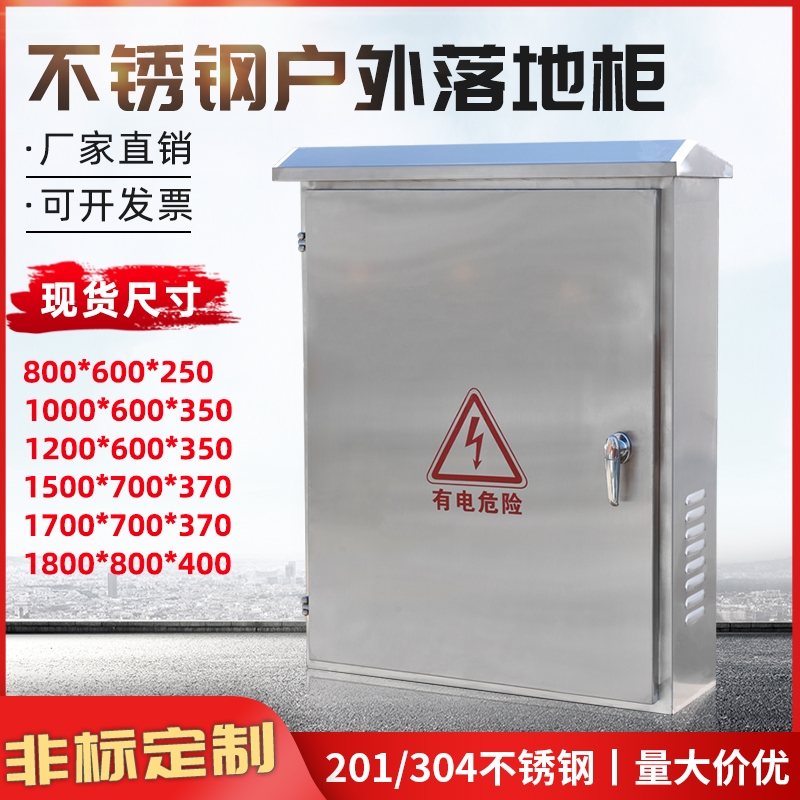 Outdoor stainless steel distribution box customized strong electric waterproof wiring control power cabinet floor lamp outer box electronic control box