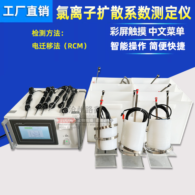 Rcm-6 Concrete Chloride Ion Diffusion Coefficient Tester, Electro-Migration Method, Intelligent Vacuum Saturation Machine, Touch Screen
