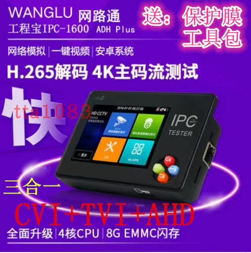 Internet-through IPC-1600Plus coaxial high-definition engineering Bao AHD Internet analogue film monitoring tester