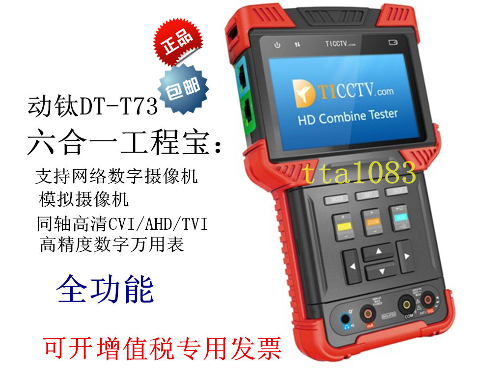 Animated titanium DT-T73 coaxial high-definition digital network simulation engineering treasure H 265 4K main code stream six-in-one