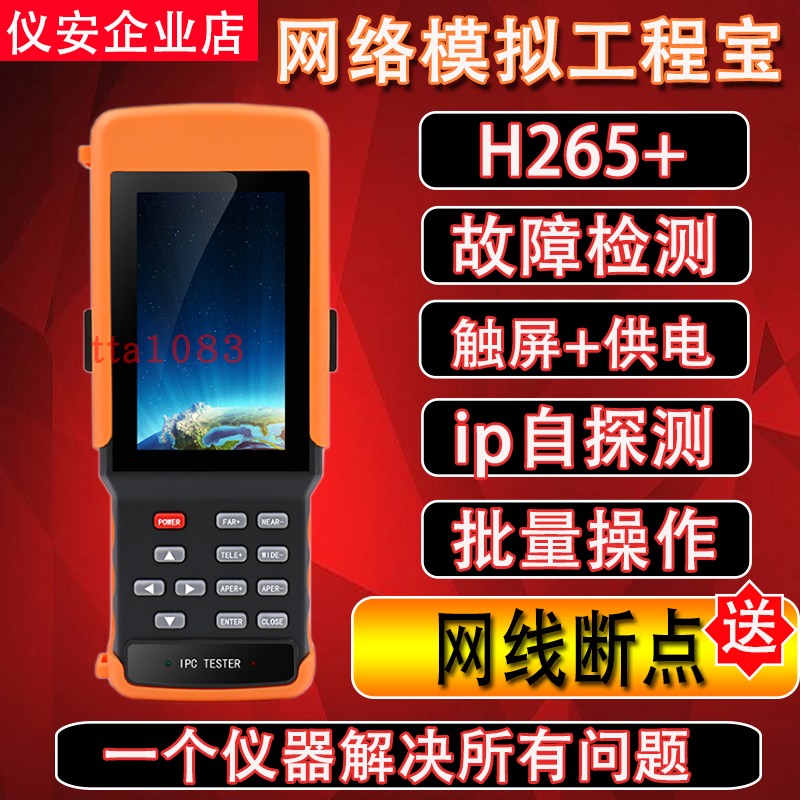 Lysee Weiwei Engineering Treasure IPC9300S Digital Internet Simulation Film Monitoring tester H265 to change IP