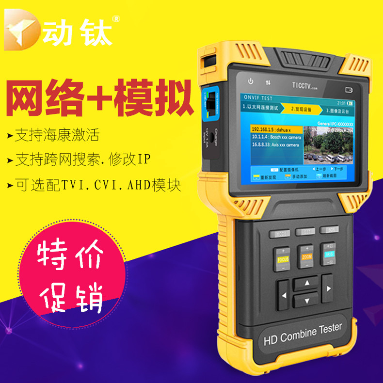 Animated Titanium DT-T60 Internet Engineering Bao Simulation Digital Film Monitoring tester activates Haikang 12V Power Supply