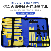 Blue dot tool 19 pieces of audio interior modification disassembly door panel CD center console navigation buckle disassembly and assembly pry board screwdriver