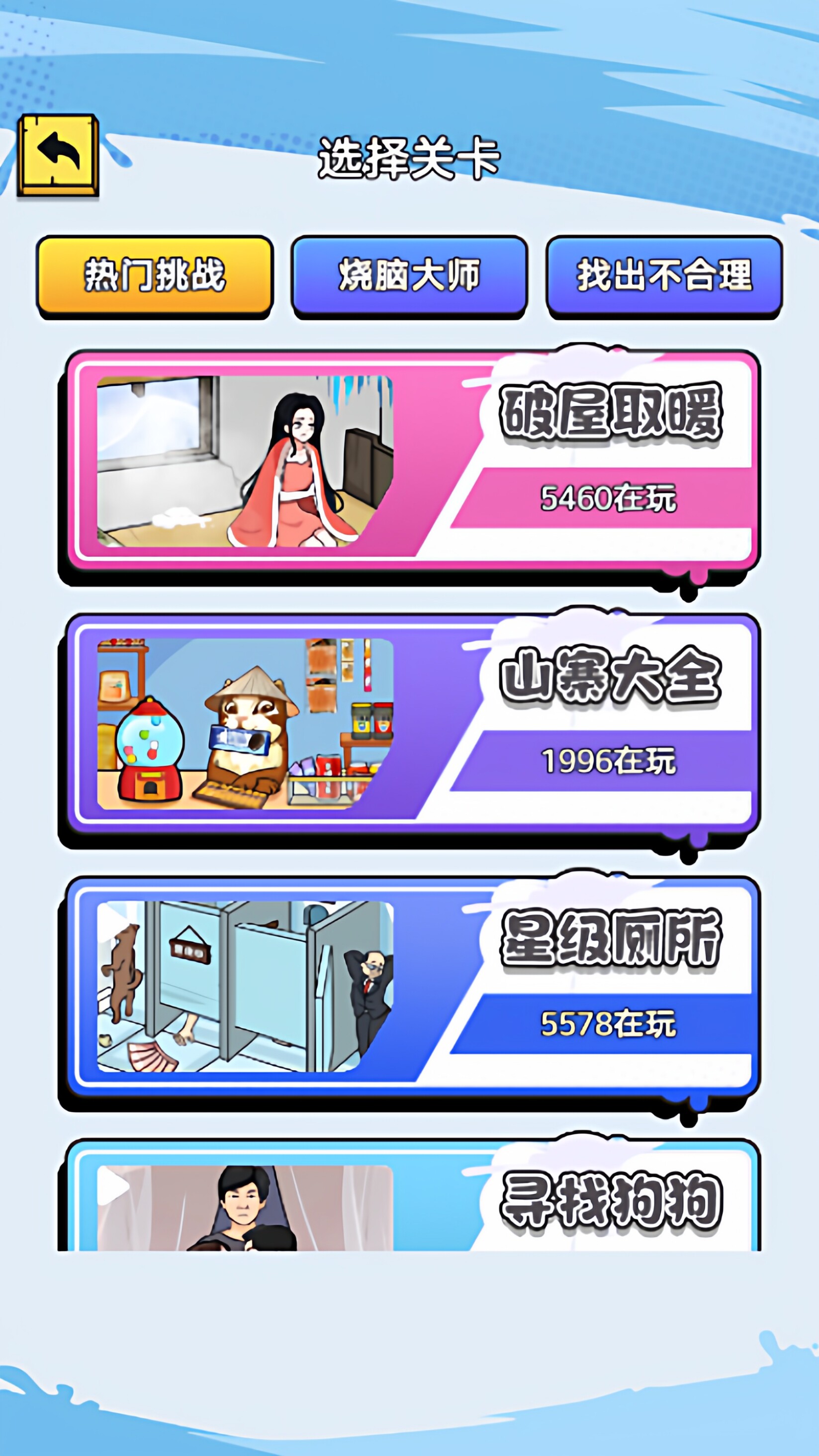 cocos creator游戏源码 coocs 破屋取暖模拟 小游戏源码-成都宝兰