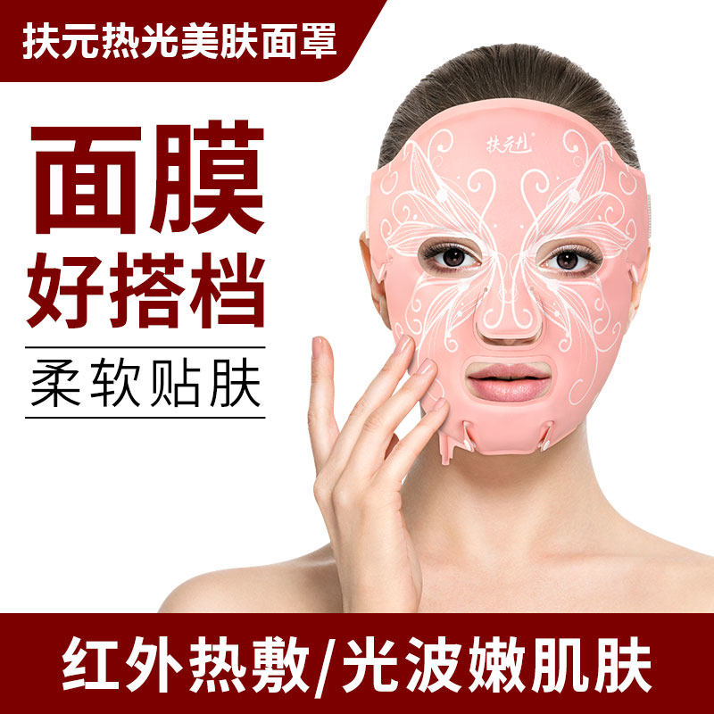 Buttonface Care Mask Import Red Blue Light Son Tender Skin Beauty Instrument Household Equipment Hot Compress Mask Universal