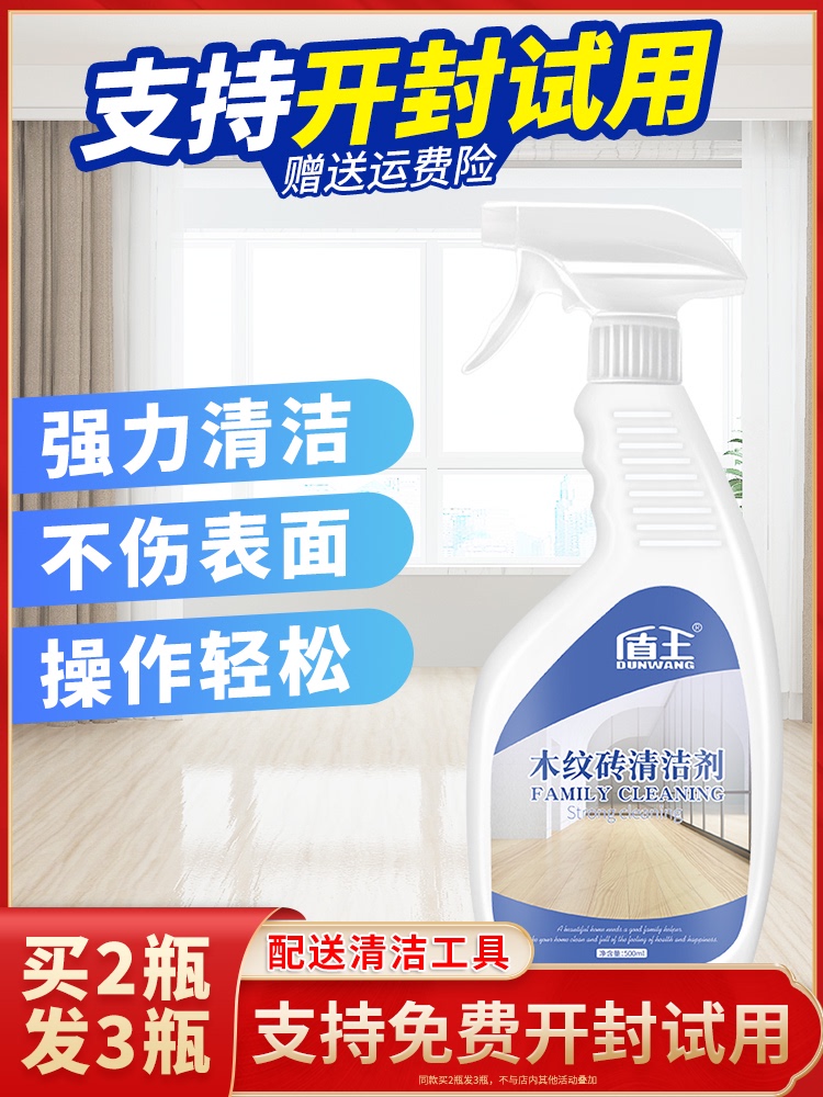 Wood grain brick cleaner Decoration cleaning strong sewage sludge decoration cleaning artifact Household floor tile cleaning agent