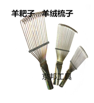 Wool comb cashmere brush cashmere rake animal husbandry equipment sheep equipment