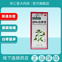 本草纲目 Гинекологическая ласплазия 200G*1 бутылка/коробка белая полоса объем многорезовый воспалительный вагинальный менструальный препарат t