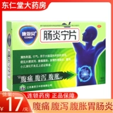 Снижение] Cuming Bayanitis Ning Ning Tables 36 Таблетки боли в животе, диареи, диареи, диареи, диареи, растяжения брюшной полости, хронического желудочно -кишечного тракта, накопления пищи