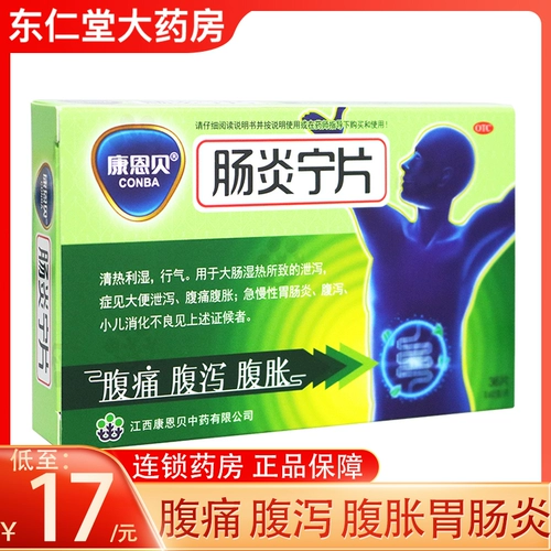 Снижение] Cuming Bayanitis Ning Ning Tables 36 Таблетки боли в животе, диареи, диареи, диареи, диареи, растяжения брюшной полости, хронического желудочно -кишечного тракта, накопления пищи