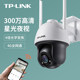 tp-link outdoor outdoor 3 million surveillance camera 360-degree wide-angle wireless wifi network zoom ball machine 4g full color monitor rotating home mobile phone remote waterproof 633