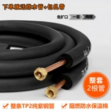 Воздушно -кондиционированная медная труба соединяющая труба Утолщенная чистая бронзовая трубка готовая продукт 1 лошадиные силы 1,5 лошадиных сил 2P3P Домашняя постоянная частота.