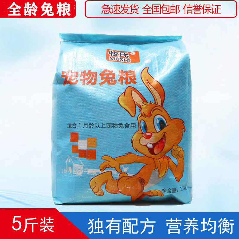 Shepherd Rabbit Grain Full Class Classic Rabbit Grain Pet Rabbit Feed Anti Cocks Deodorant Nutrient Young Rabbit Adult Rabbit Can Eat