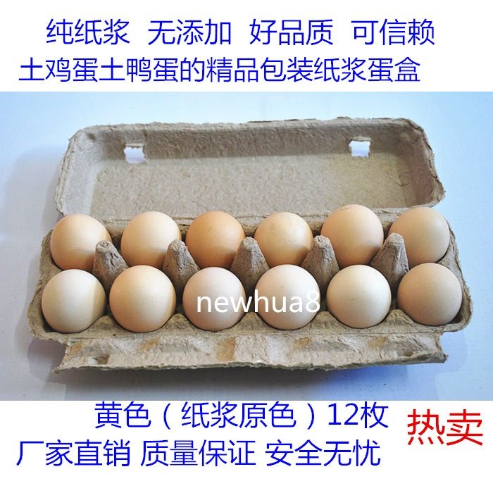 12 egg toilet egg box paper egg toilet egg toilet egg packaging box 12 pulp egg tops thick