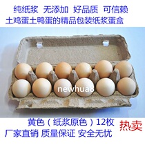 12 egg trays egg boxes pulp egg trays soil eggs duck eggs packaging boxes 12 pulp egg trays thickened models