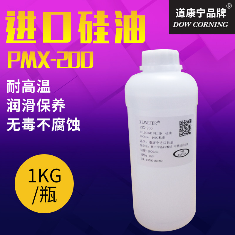 201 Methyl Silicone Oil American Dao Conning Brand Treadmill Lubrication Insulation Experimental Text Play Maintenance