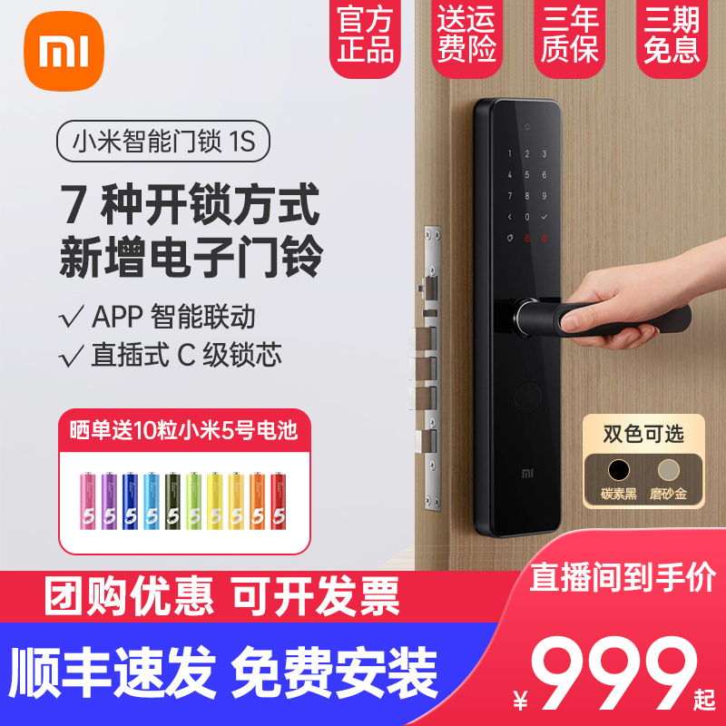 Xiaomi smart door lock 1S fingerprint lock password lock home security door electronic lock automatic youth version door lock e