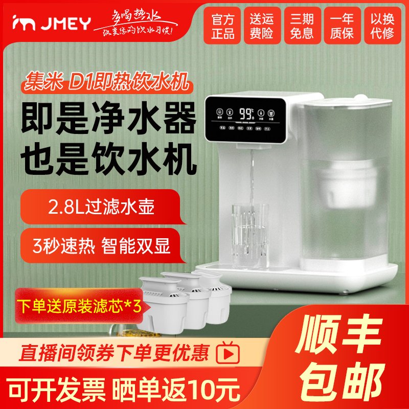 Xiaomi Jimi Instant Water Dispenser Household Drinking All-in-one Machine Water Purifier Filter Direct Drinking Machine Desktop Hot Water Machine