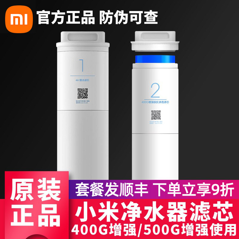 Xiaomi Water purifier 400G Enhanced version filter core composite filter core 500G reinforced version kitchen-type RO reverse osmosis filter 