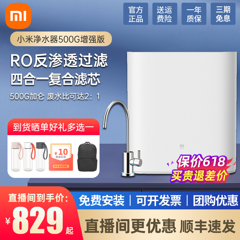 Xiaomi Water purifier 500G Enhanced version kitchen-type RO reverse osmosis tap water filter 400G enhancement 500g