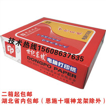 Century Dongpo computer printing paper 241-5-6 five-six layer voucher delivery note 381-1-2-3 equal