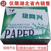 Dolin net Xing computer printing paper 241-3-2 printing paper two-three three-layer equal voucher delivery note