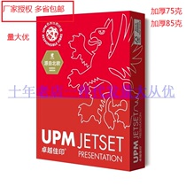 UPM Excellence Jiayin 75g A4 copy paper 500 pack 85g A4 high white peach Xinle 70g 80g