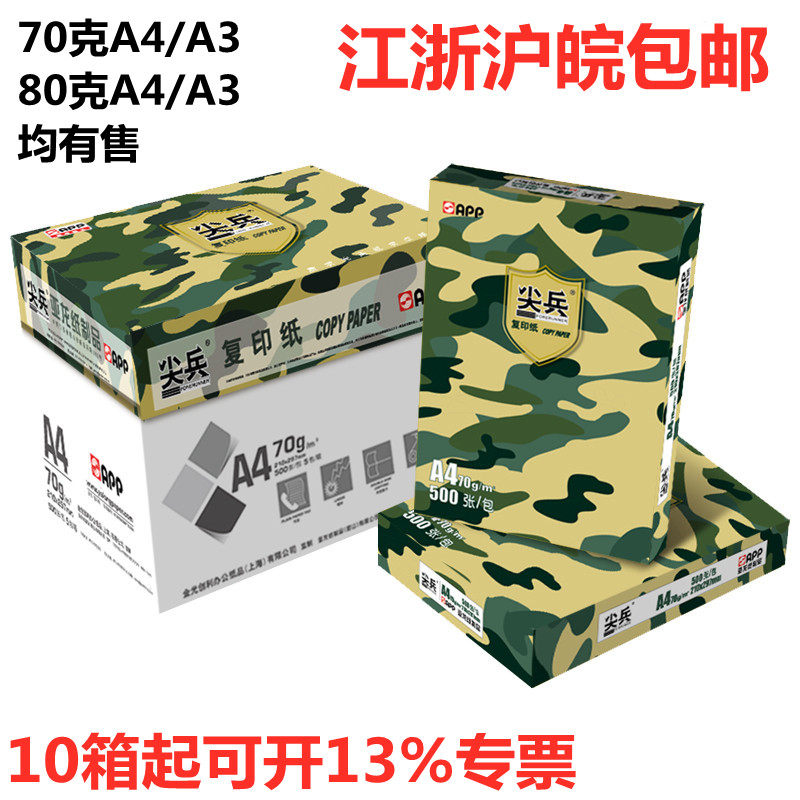 APP Jianbing A3 Paper A4 Photocopy Paper A5 Photocopy Paper 70g 80ga4 White Paper Shoulder Bag 500 Zhang Fa Jiangsu, Zhejiang, Shanghai and Anhui