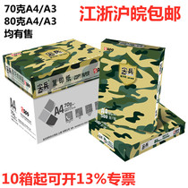 APP tip soldier A3 paper A4 printing paper A5 copy paper 70g 80ga4 White Paper single bag 500 Zhang Fa Jiangsu