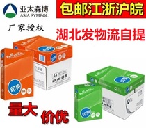Asia Pacific Sen thin 70g orange green high white printing Shuang copy paper a4 paper printing 80g A4 green A3 Jiangsu Shanghai Anhui Hubei