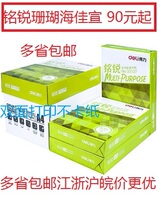Del Ming Rui A4 paper copy paper 70g80gA4 Coral Sea office White Paper Jia Xuan