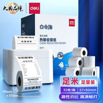Deli Bering Sea Thermal Cashier Paper 57*50 57*30 57*40 80*50 80*60 80*80