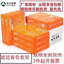 Asia Pacific Senbo 70g a4 orange powder copy Coke 72g80gA4 copy printing paper draft A3 single bag 500 sheets