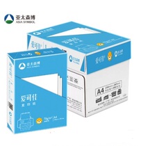 Asia Pacific Senbo Ai Ke Jia A4 printing copy paper 70g80g office multi-purpose white paper student draft