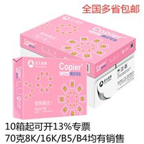 Asia Pacific Senbo copy Coke 70 grams 8K16K copy paper B4B5 printing paper sketch painting test paper