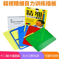 Детская Amblyopia Fine Training Plug -In Board Retreat Correction Toy Gack Plate аналогична перфорации из бисера