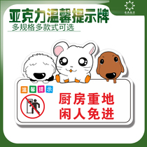 Acrylic kitchen heavy idle people do not enter the customer stop sign canteen sign